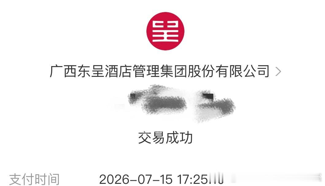 然后实际投资在原址改建酒店却是广西的公司，我昨天额外付款的看到抬头恍惚了一下不知