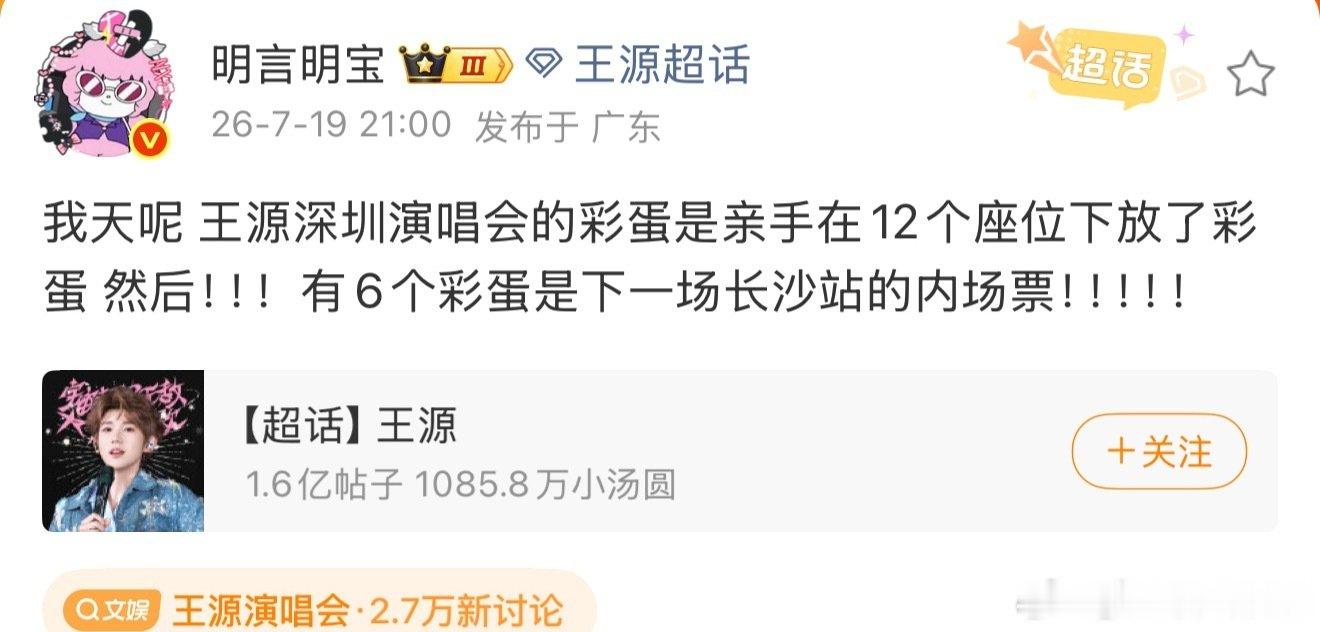 王源深圳演唱会的彩蛋王源演唱会的彩蛋 王源深圳演唱会的彩蛋 