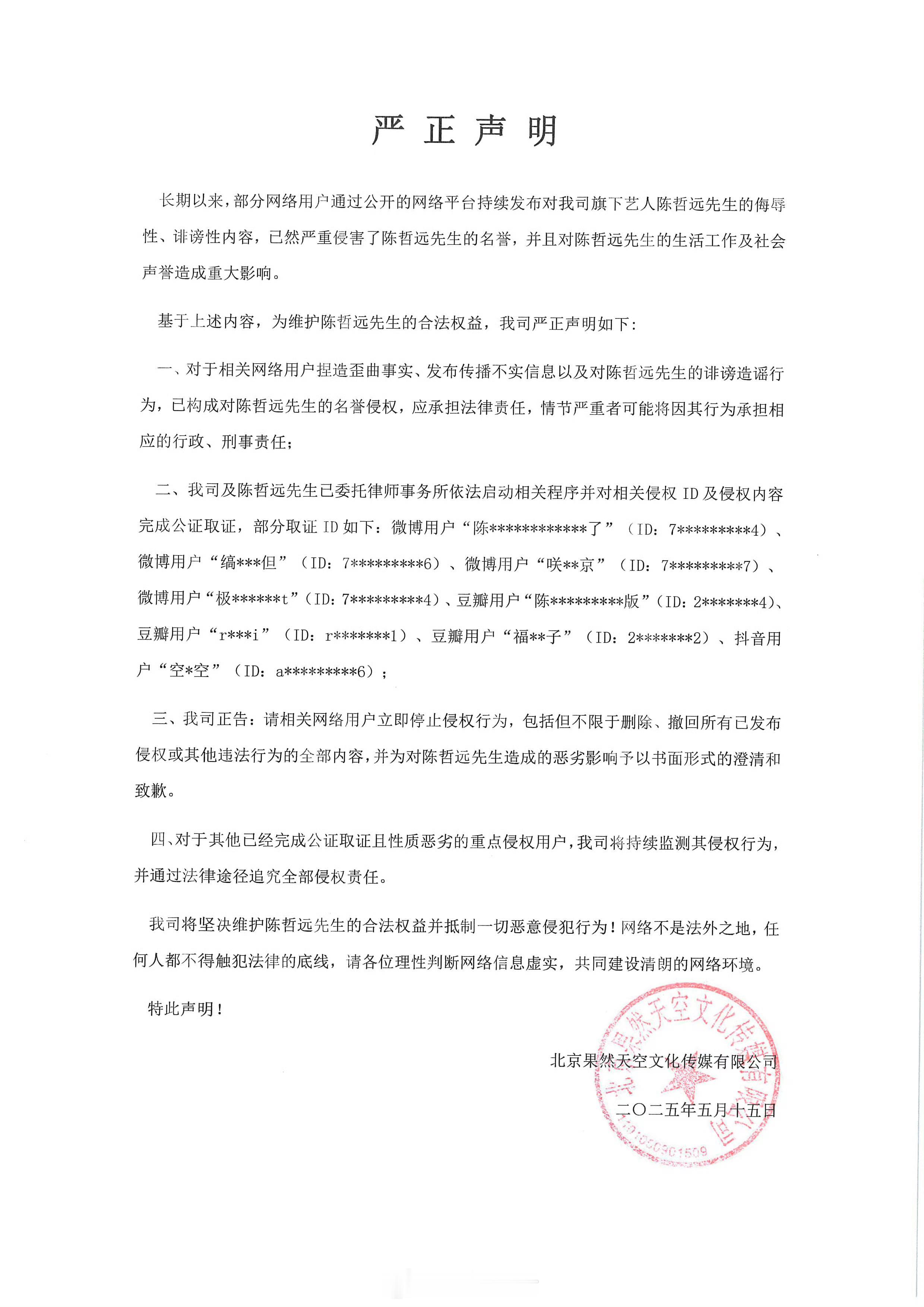 支持工作室维护陈哲远的合法权益，支持告黑，支持维权！ ​​​