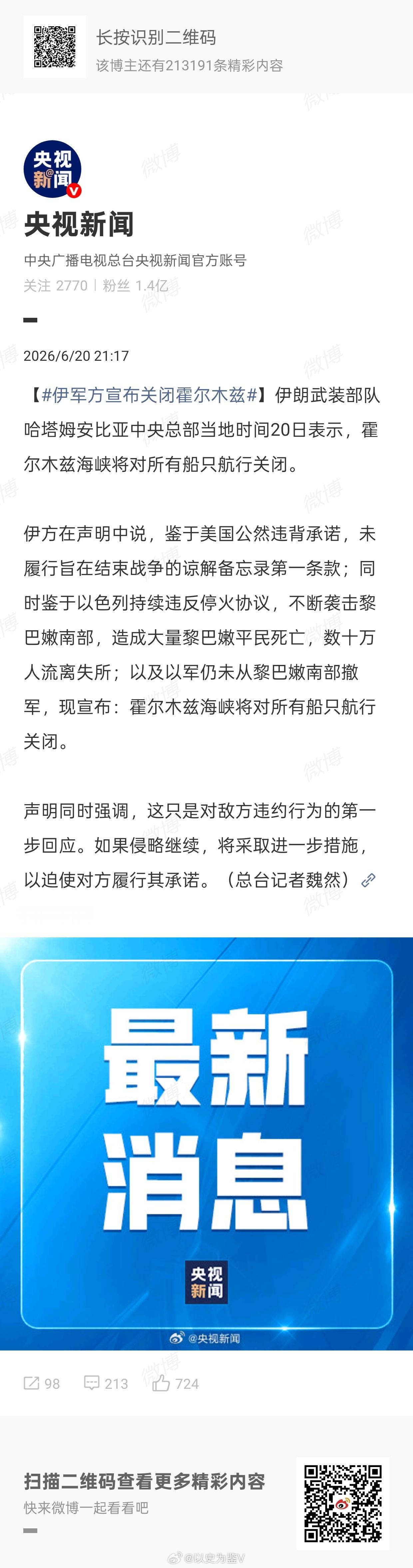 伊军方宣布关闭霍尔木兹我说啥来着，美国不想打，但是架不住以色列不想停啊。美国一票