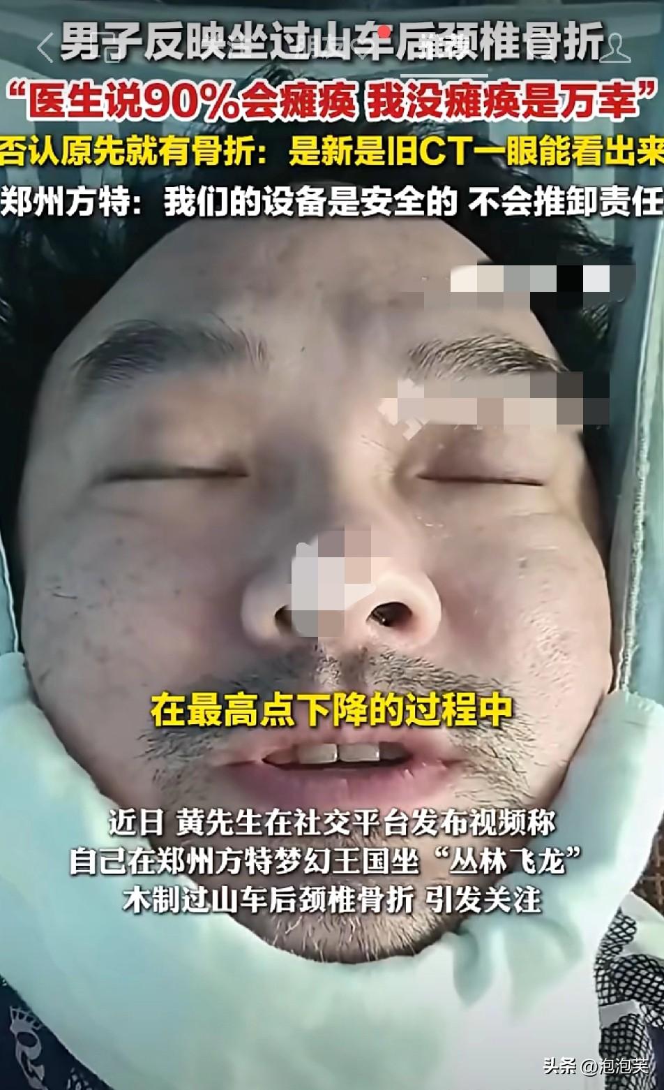 这事儿看得我

心都揪起来了！

郑州一男子在方特坐“丛林飞龙”木制过山车后，第