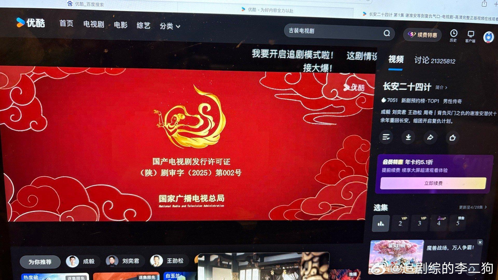 长安二十四记开播了，追起来！ 