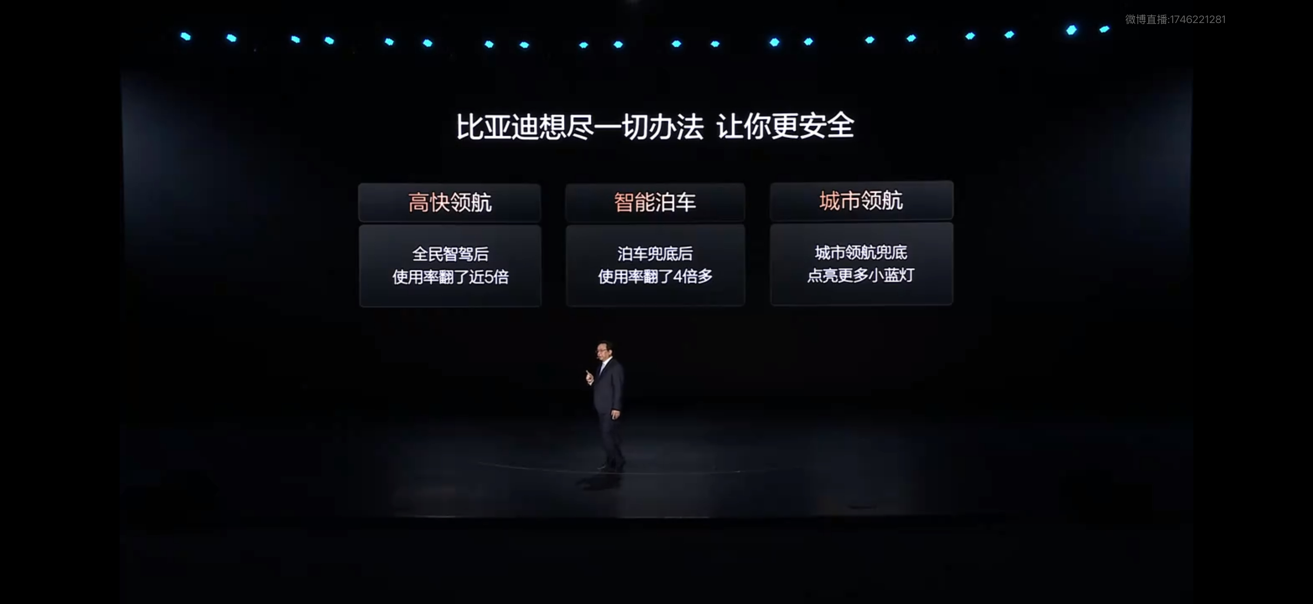王传福谈用户不敢用辅助驾驶想尽一切办法让你更安全，发布会每一个字都经过打磨！恰到