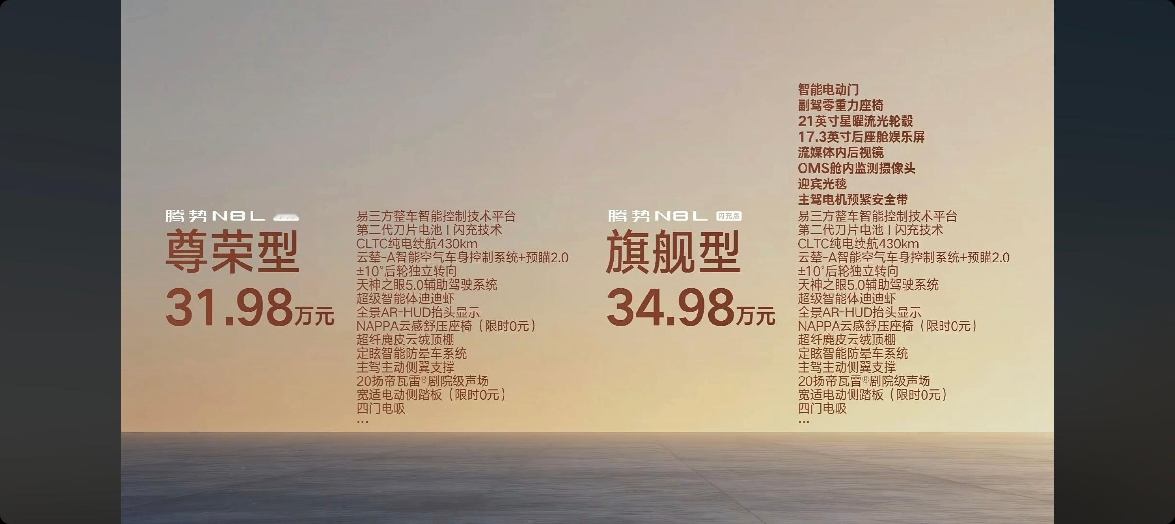 腾势N8L 闪充版上市价格来了，31.98万元起步，这价格很给力啊！
