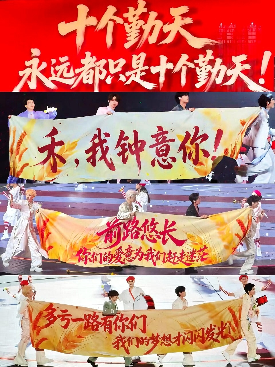 十个勤天三巡广州横幅7.17禾，我钟意你7.18前路悠长 你们的爱意为我们赶走迷