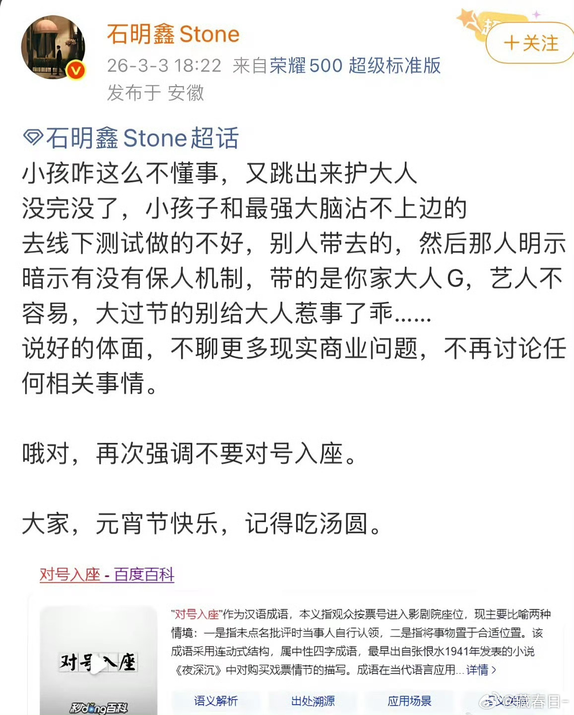 石明鑫 郭文韬文韬没惹任何人，真的没惹。他就想安安静静玩个游戏，认认真真对待每一