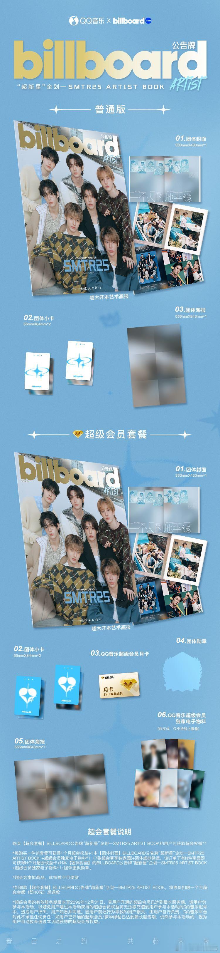 Billboard官宣SPOTLIGHT特刊全球发行 SMTR25 Billbo