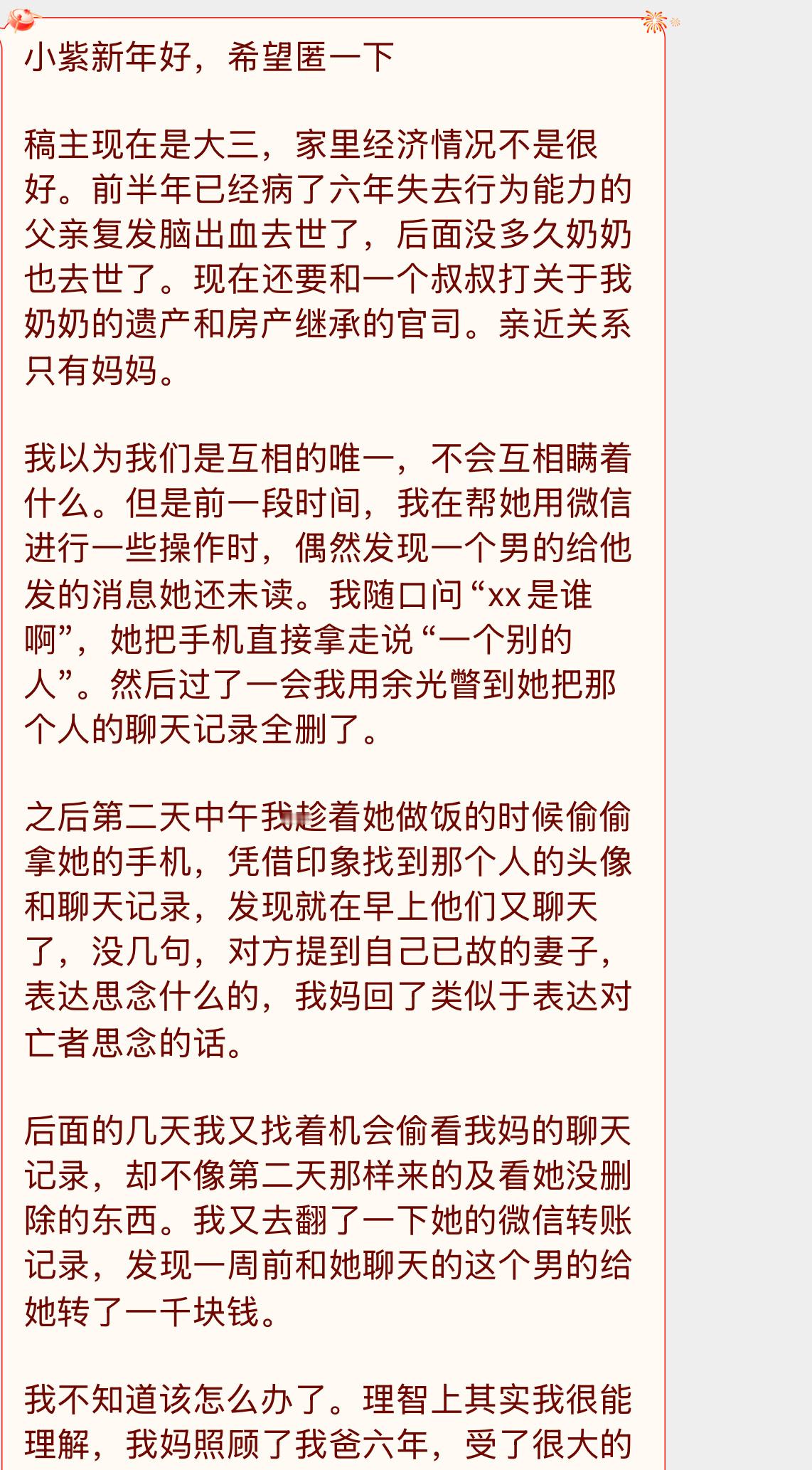 【小紫新年好，希望匿一下稿主现在是大三，家里经济情况不是很好。前半年已经病了六年