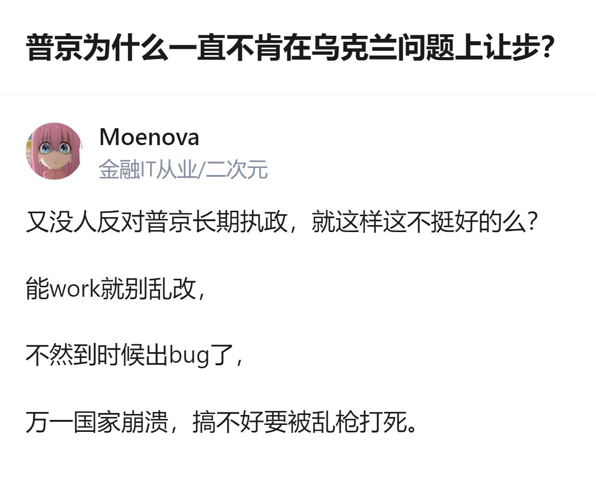 从现有信息看，针对乌克兰问题的相关回应里，提到普京若在该问题上让步，可能面临政权