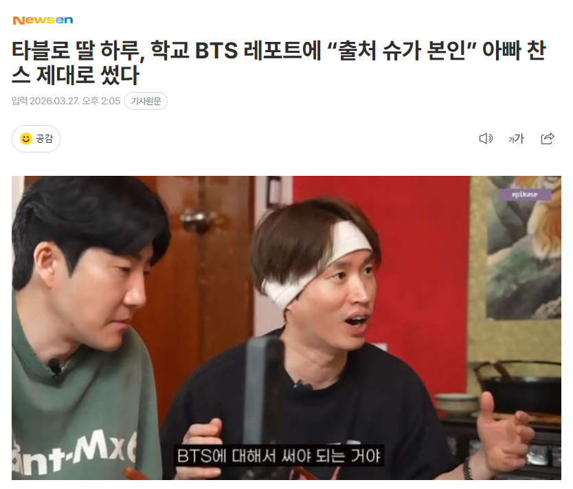 Tablo女儿Haru学校防弹少年团报告作业“出处：闵玧其本人”防弹少年团金南俊