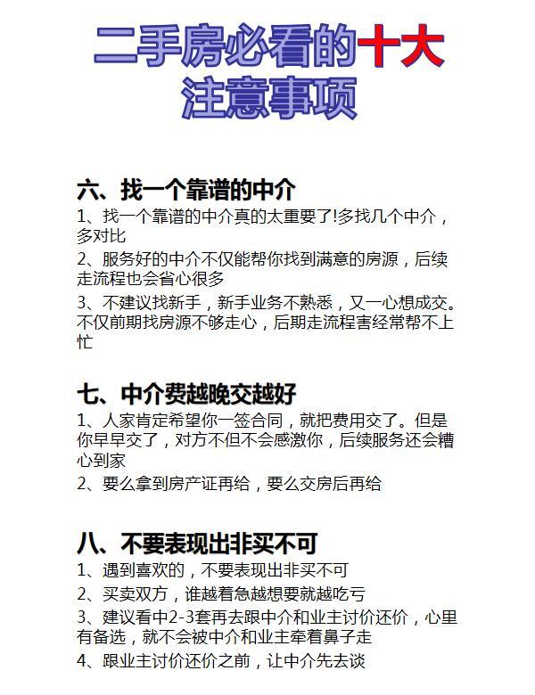 买房要留意的那些事？宝子们，买房可是人生中的大事呢，特别是二手房市场。这里虽然有