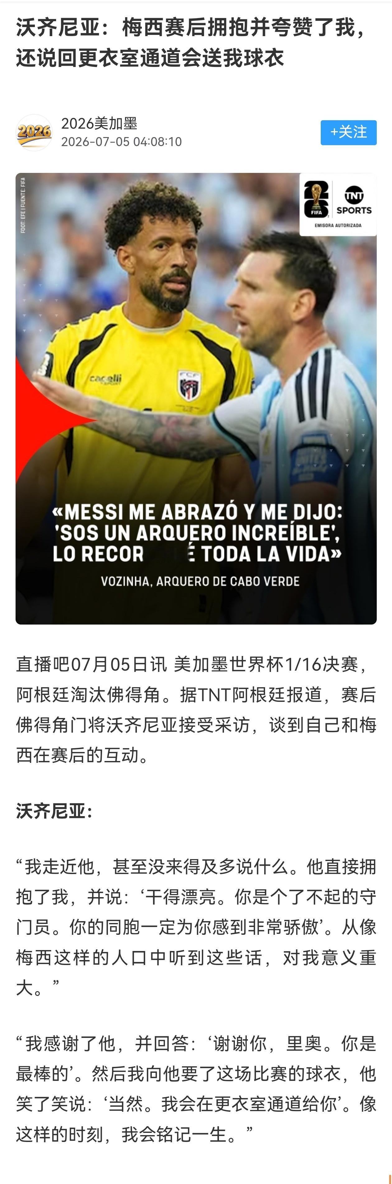 【值得敬佩的对手】❤如果你全力以赴，认认真真&干干净净踢球，那你会收获称赞和球衣