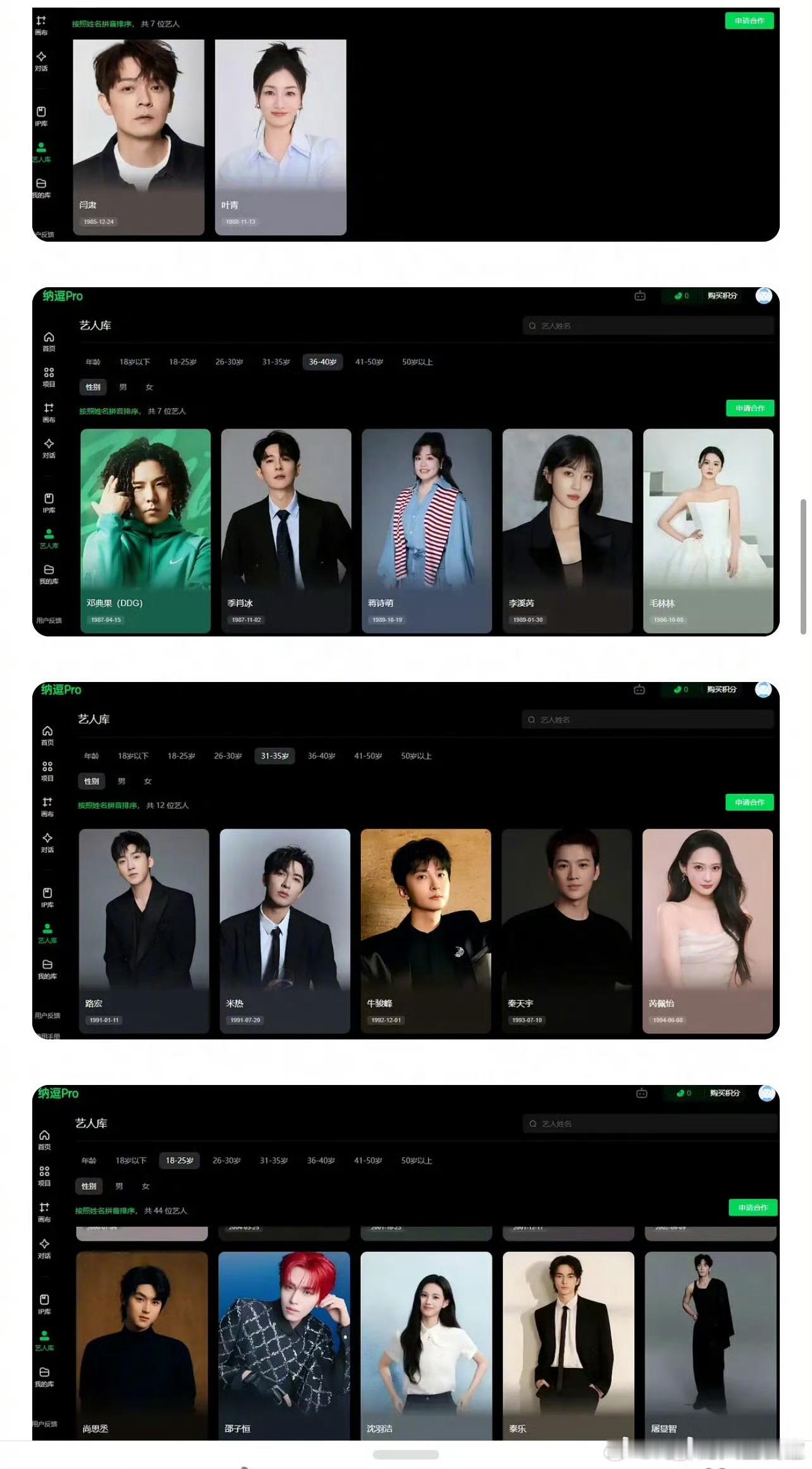 爱奇艺未授权AI艺人 爱奇艺说：需要强调的是，入驻爱奇艺纳逗Pro艺人库，代表艺