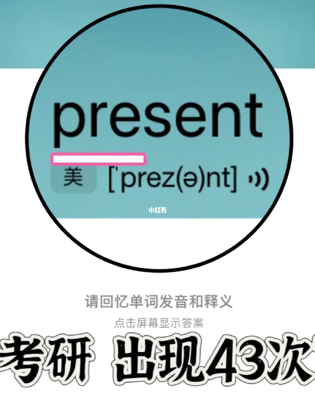 熟悉却记不住的单词！“pre”家族