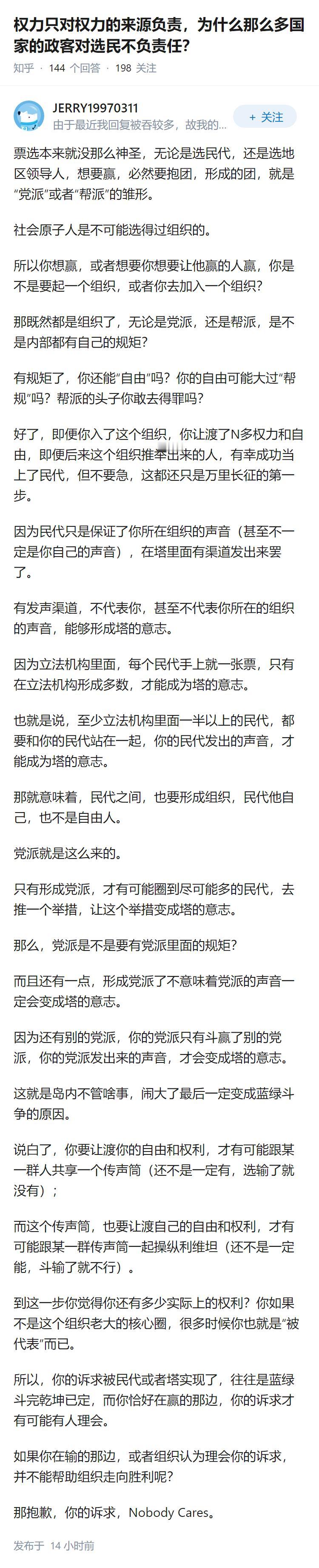权力只对权力的来源负责，为什么那么多国家的政客对选民不负责任？