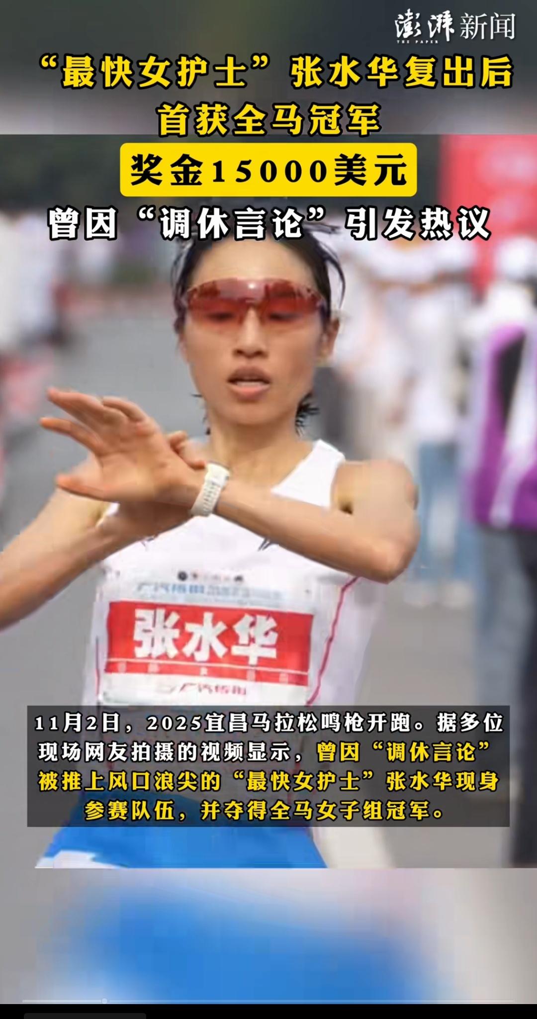 分享我这周有趣的事：
最快护士张水华又拿冠军了，奖金15000美金，10万人民币