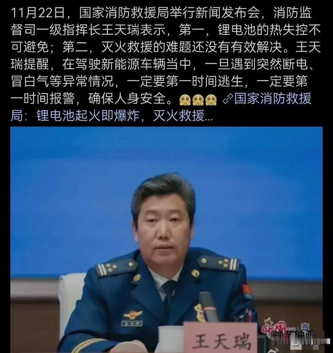 在11月22日的国家消防救援局新闻发布会上，消防监督司一级指挥长王天瑞强调了新能