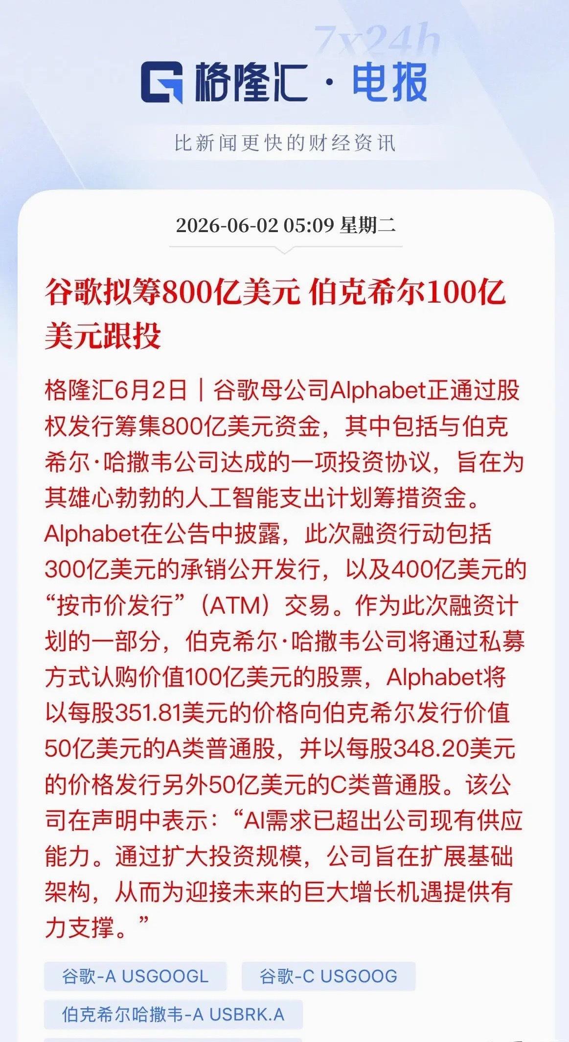 巴菲特百亿跟投谷歌！AI需求彻底爆了，A股这条产业链有望受益今天，全球科技圈和投