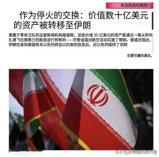 不是一般的抽象！应美国要求，阿联酋向伊朗运送了一架载有 30 亿美元现金的飞机，