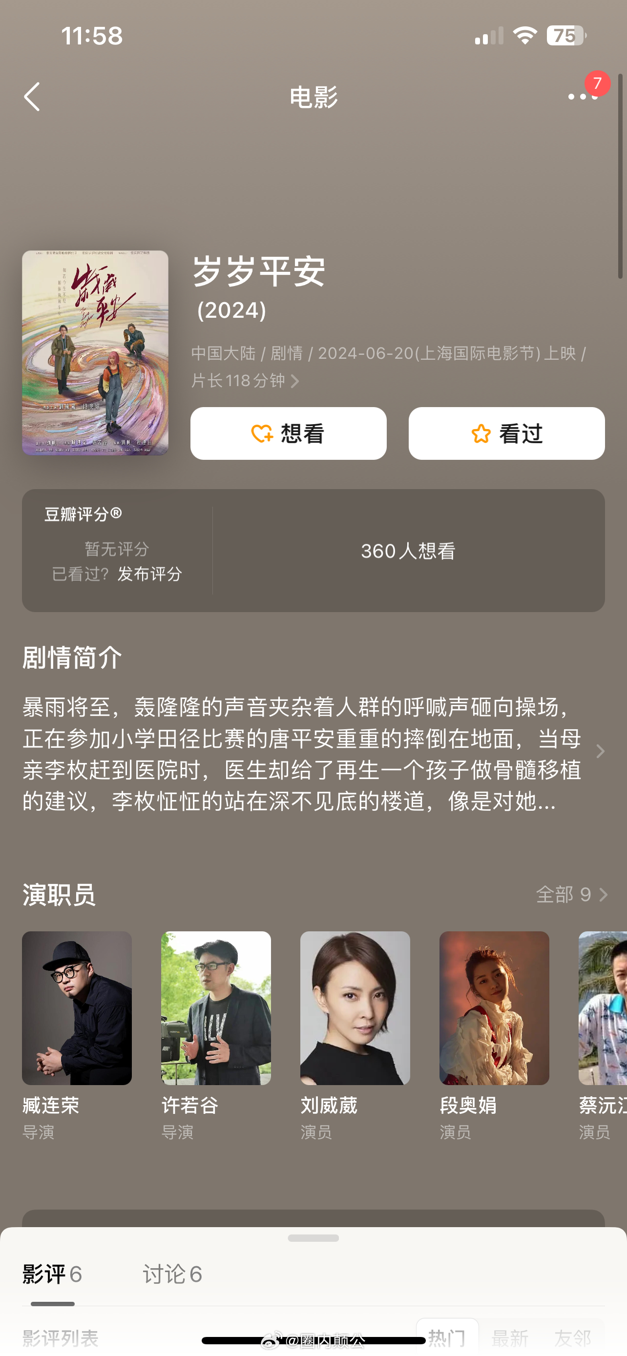 火箭少女 101 段奥娟就这样子悄无声息的挤进了电影圈🥺她主演的《岁岁平安》，
