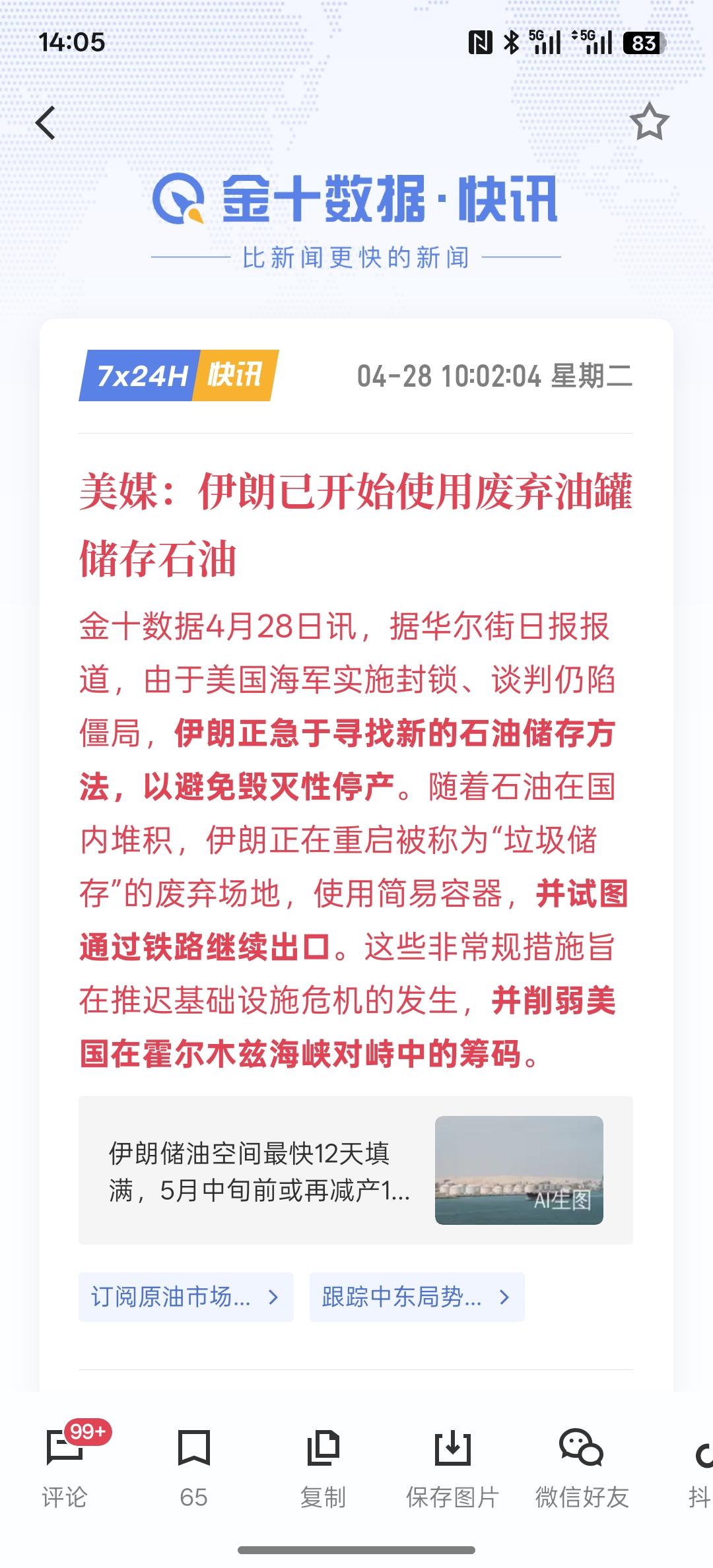 美国媒体，伊军已经开始使用废弃油罐储存石油！使用这些油罐，未来可能将使用铁路的方