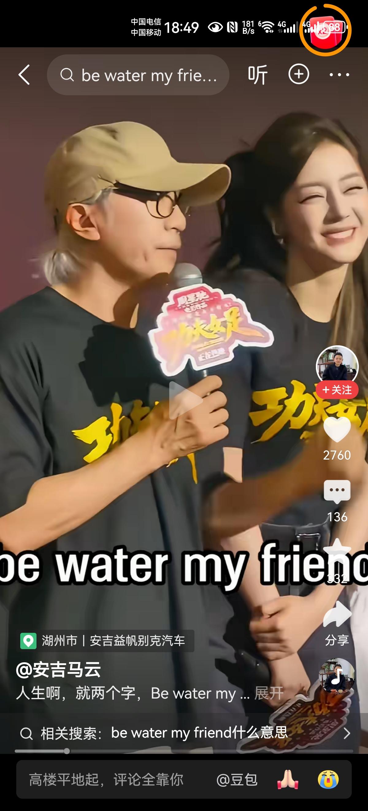 人生啊，就两个字，
“Be water,my friend。”
周星驰的这句话，