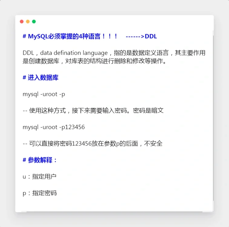 MySQL必须掌握的语言➡️DDL❗️❗️❗