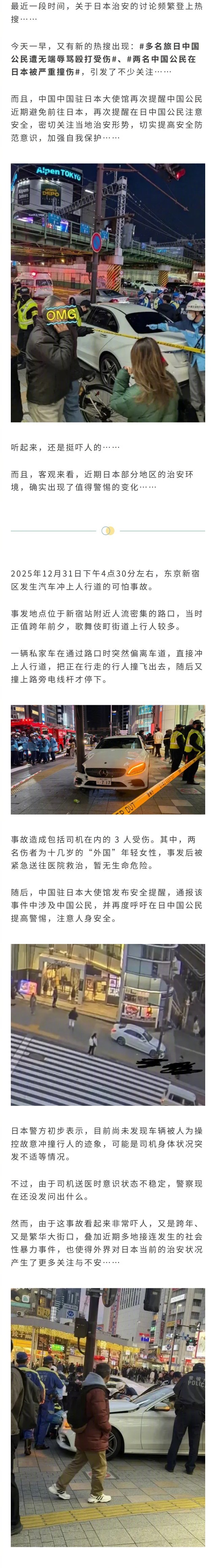 近期日本危险事件频发，两名中国公民在日本被严重撞伤，大使馆提醒近期避免前往日本…