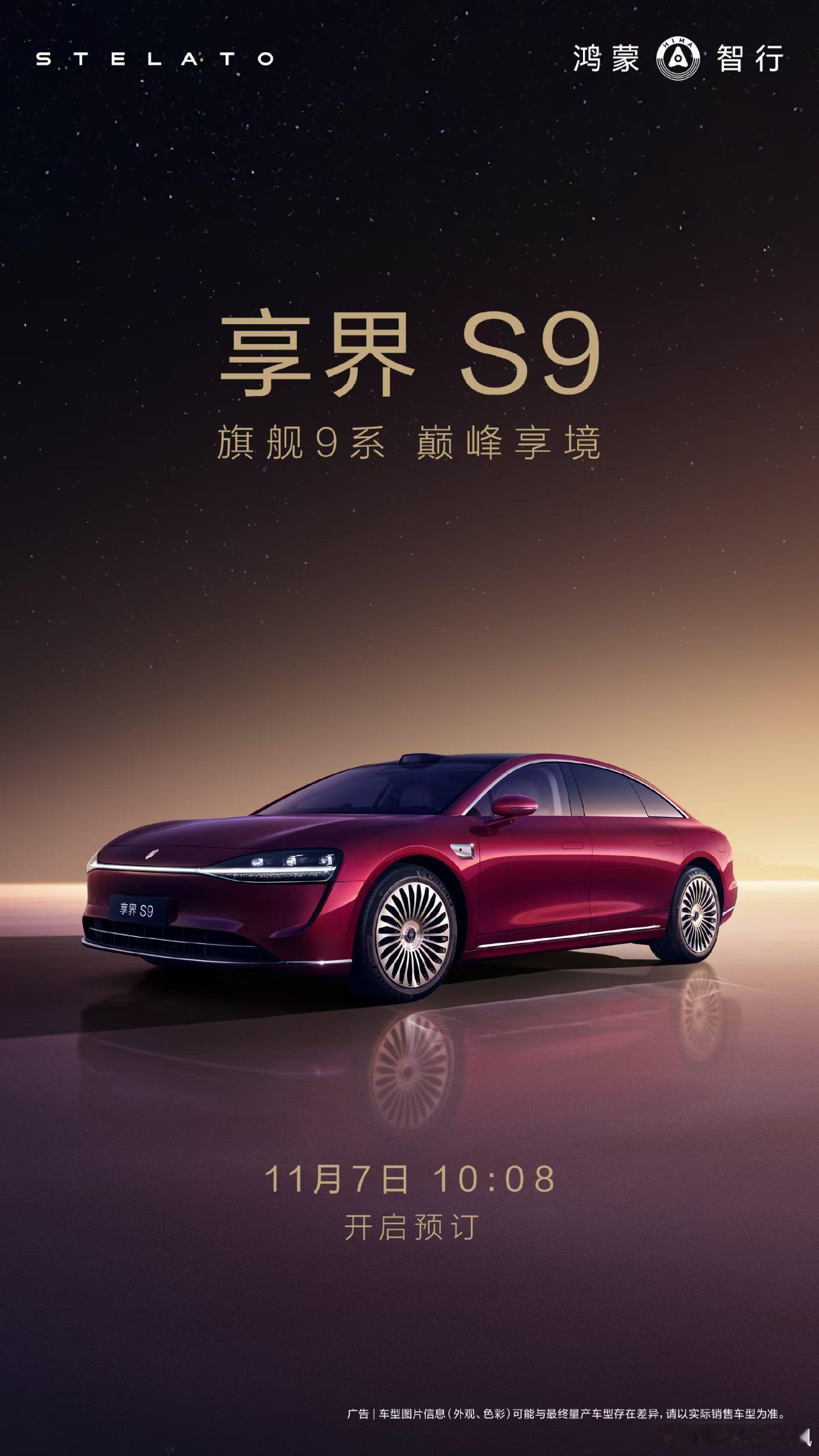 今年鸿蒙智行 最后一辆改款，11.7日开启～[doge] ​​​