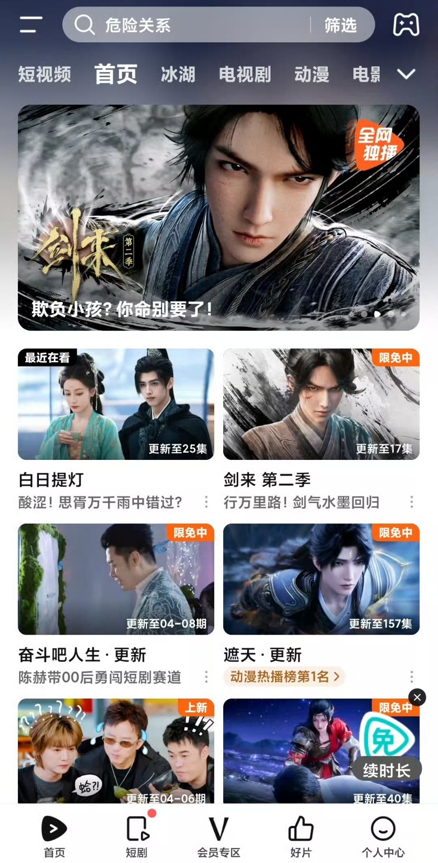 迪丽热巴白日提灯播出待遇真的很一般，首页固屏专栏都没有，逐玉播完多久了都有，冰湖