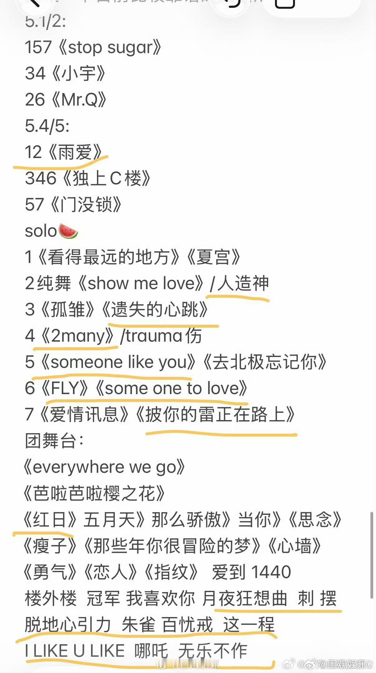 时团广州演唱会半验证歌单时团广州演唱会网传半验证歌单据说，标黄色🟡的是半验证的