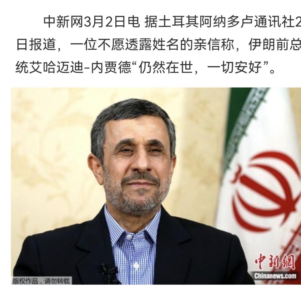 美伊冲突消息满天飞，谁真谁假真的太难分清楚了。

首先就是伊朗前总统内贾德的死亡
