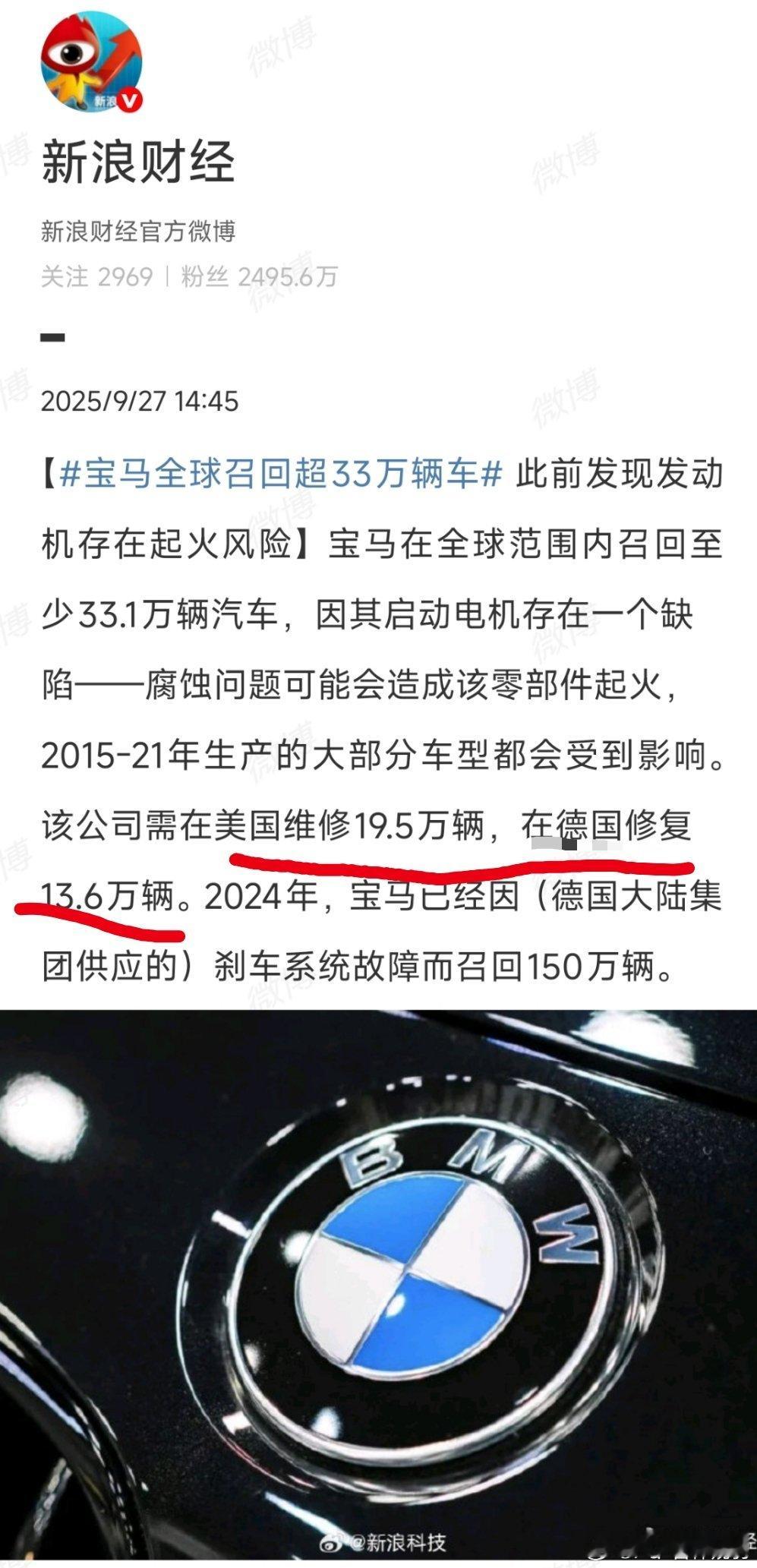 宝马全球召回超33万辆车 【在美国维修19.5万辆，在德国修复13.6万辆】我是