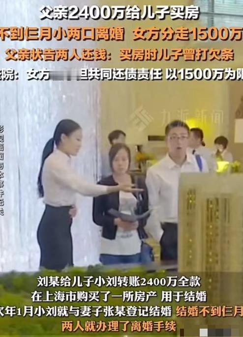 “姜还是老的辣！”上海，父亲花2400万给儿子买婚房，3个月不到小两口就离婚，女