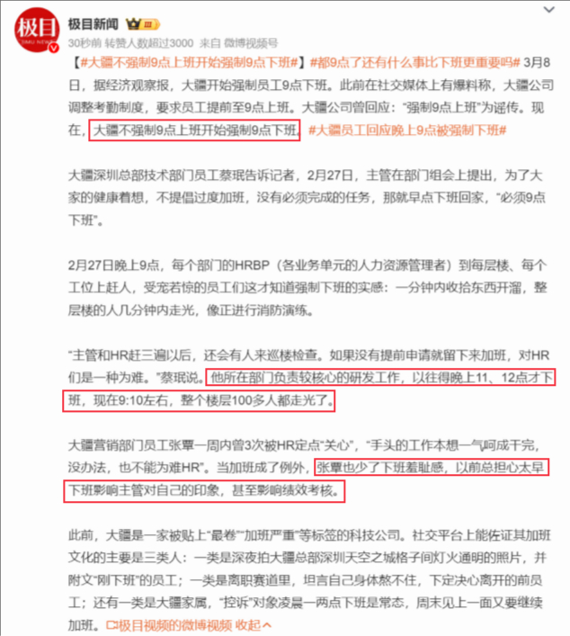 加班文化是没有那么容易根除的。你看大疆21点就赶人下班，员工就好似没有加班羞耻了