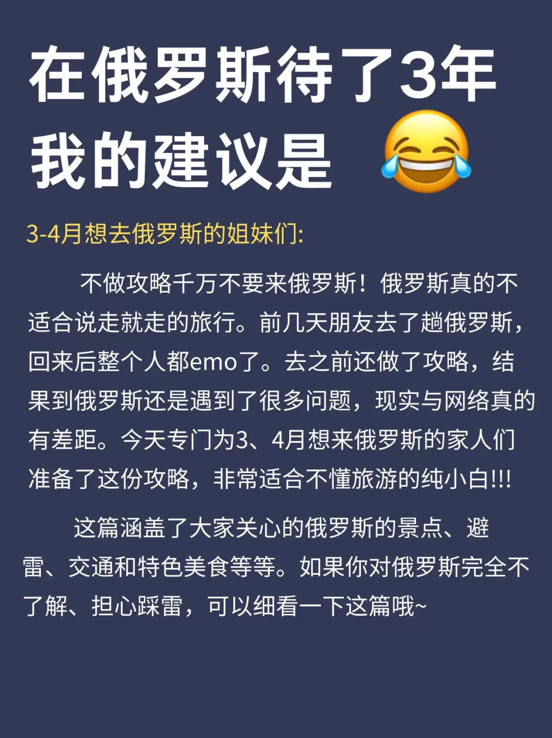 3-4🈷️去俄罗斯旅游，一定要听劝啊！