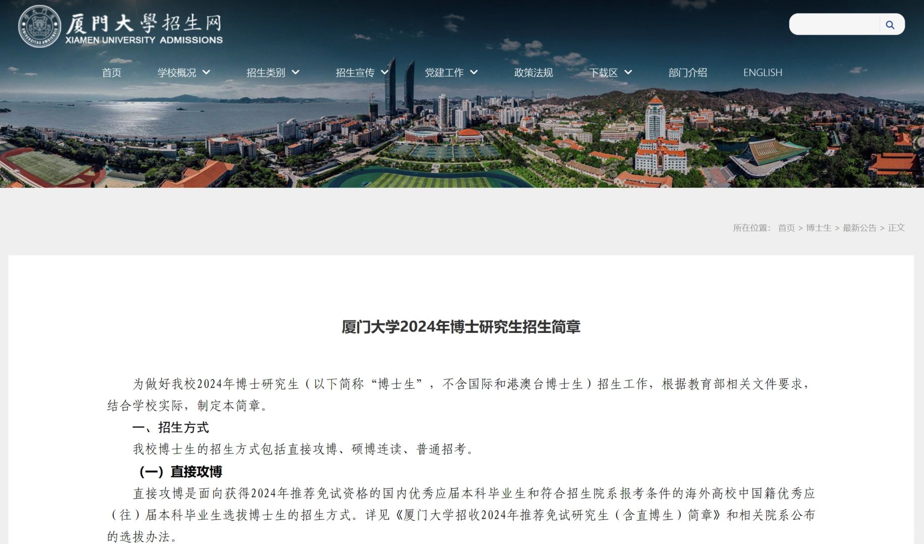 厦门大学24博士招生1300名 学校不要求六级
