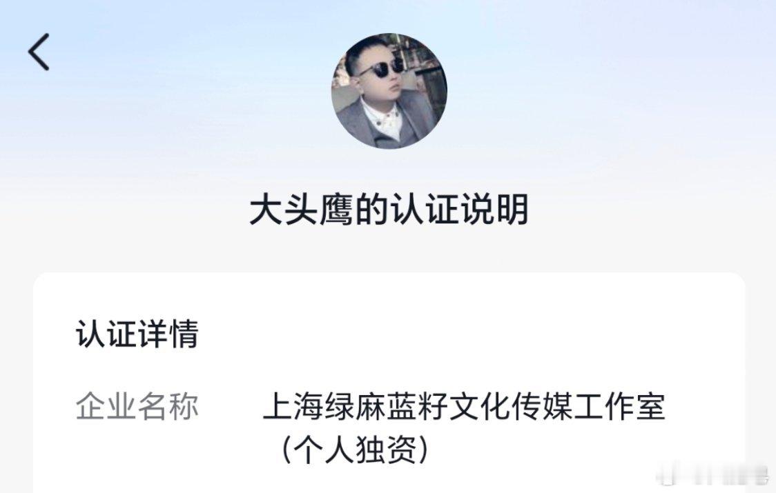 绿麻蓝籽 巧丽哇 大头鹰你是真会玩 ​​​