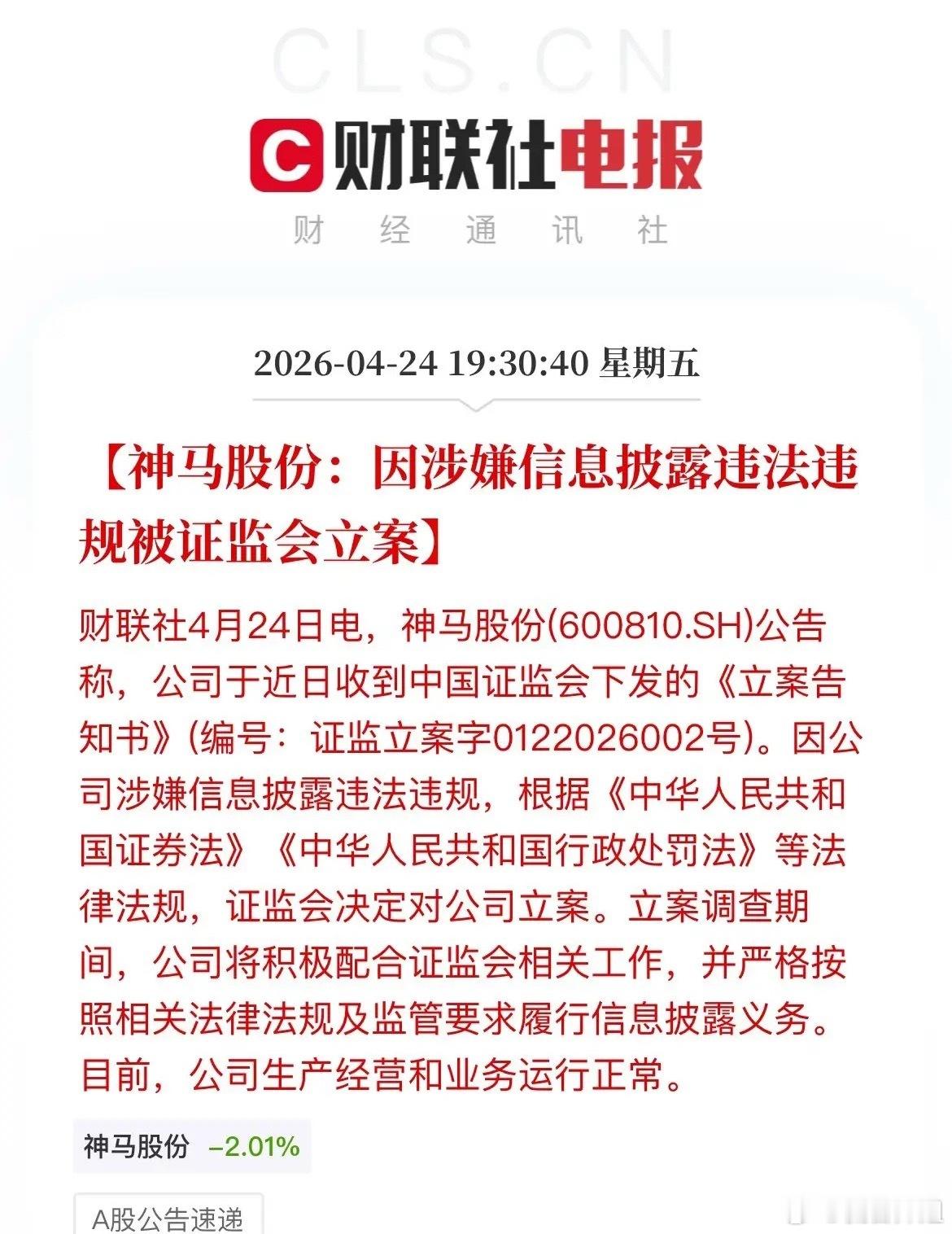 盘后利空！15家A股公司集中“爆雷”！今晚，15家A股公司扎堆发布重磅利空公告，