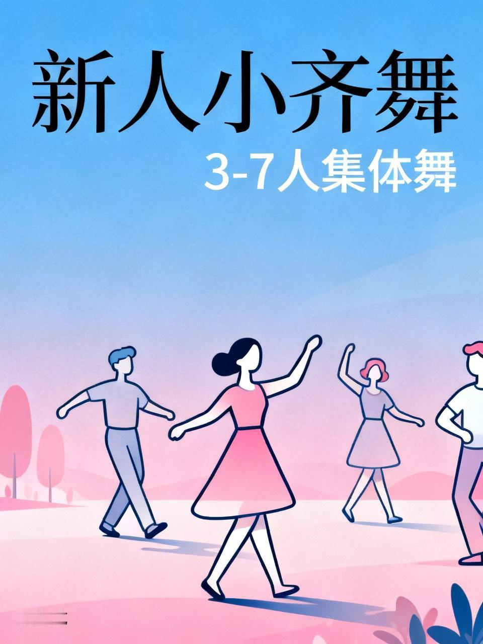 一、核心定义
 
- 新人：面向在校新生/零基础初学者，不与高水平选手同场。
-