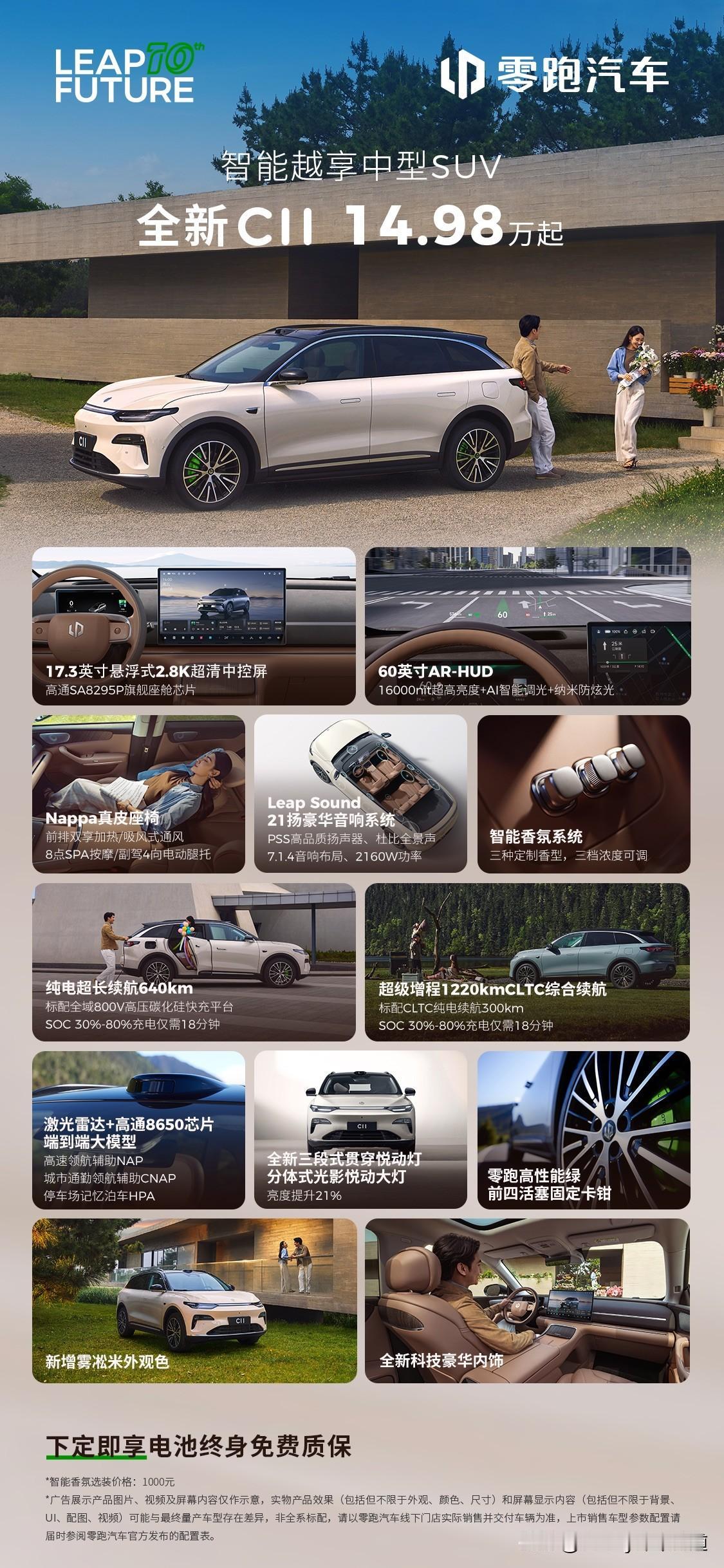 零跑全新C11正式上市，指导价14.98万起，智能表现超预期？
 
在上半年强势