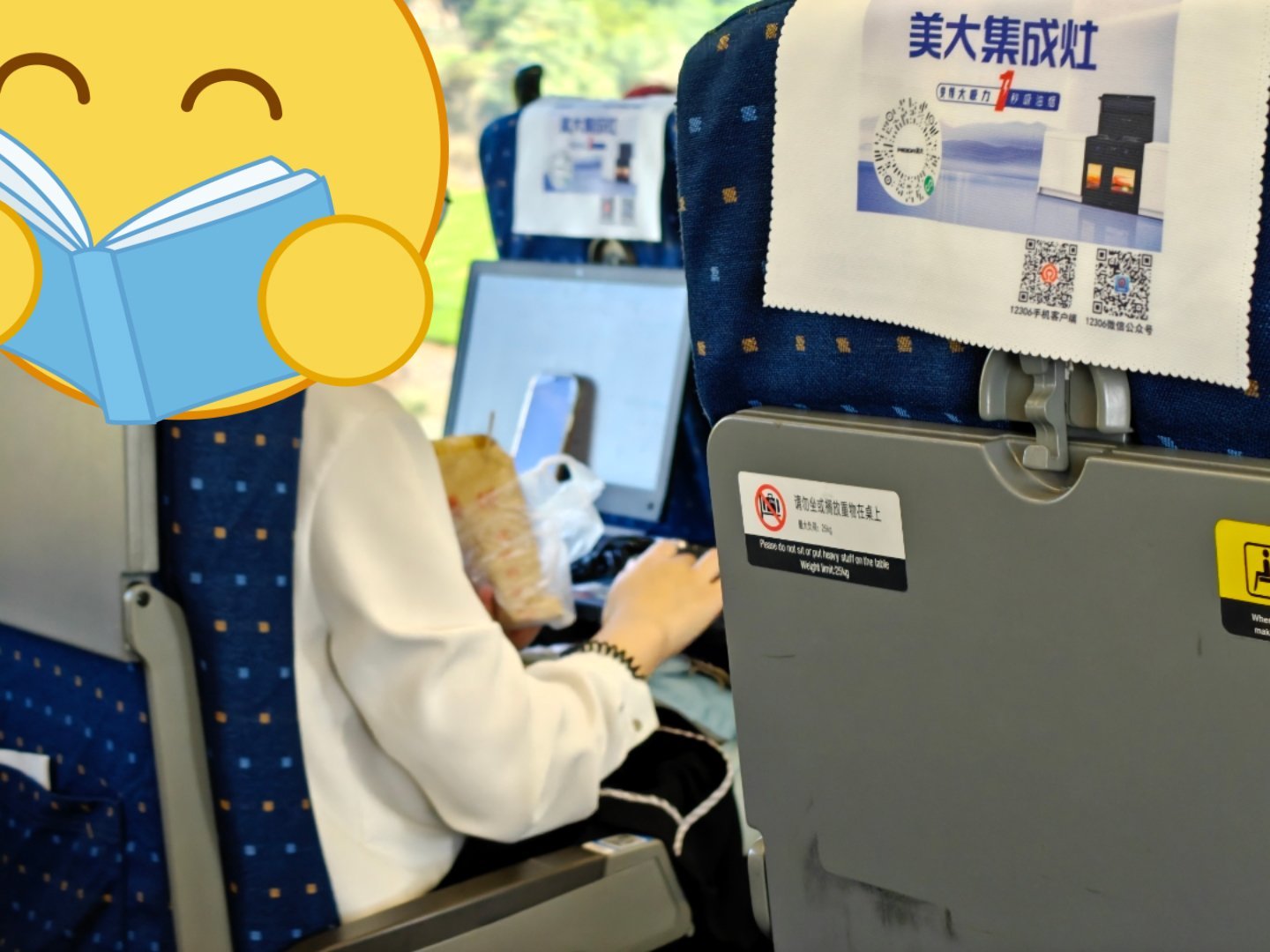 工作日是这样的，当然我觉得动车上面又宽又大，其实还挺适合使用笔记本的 