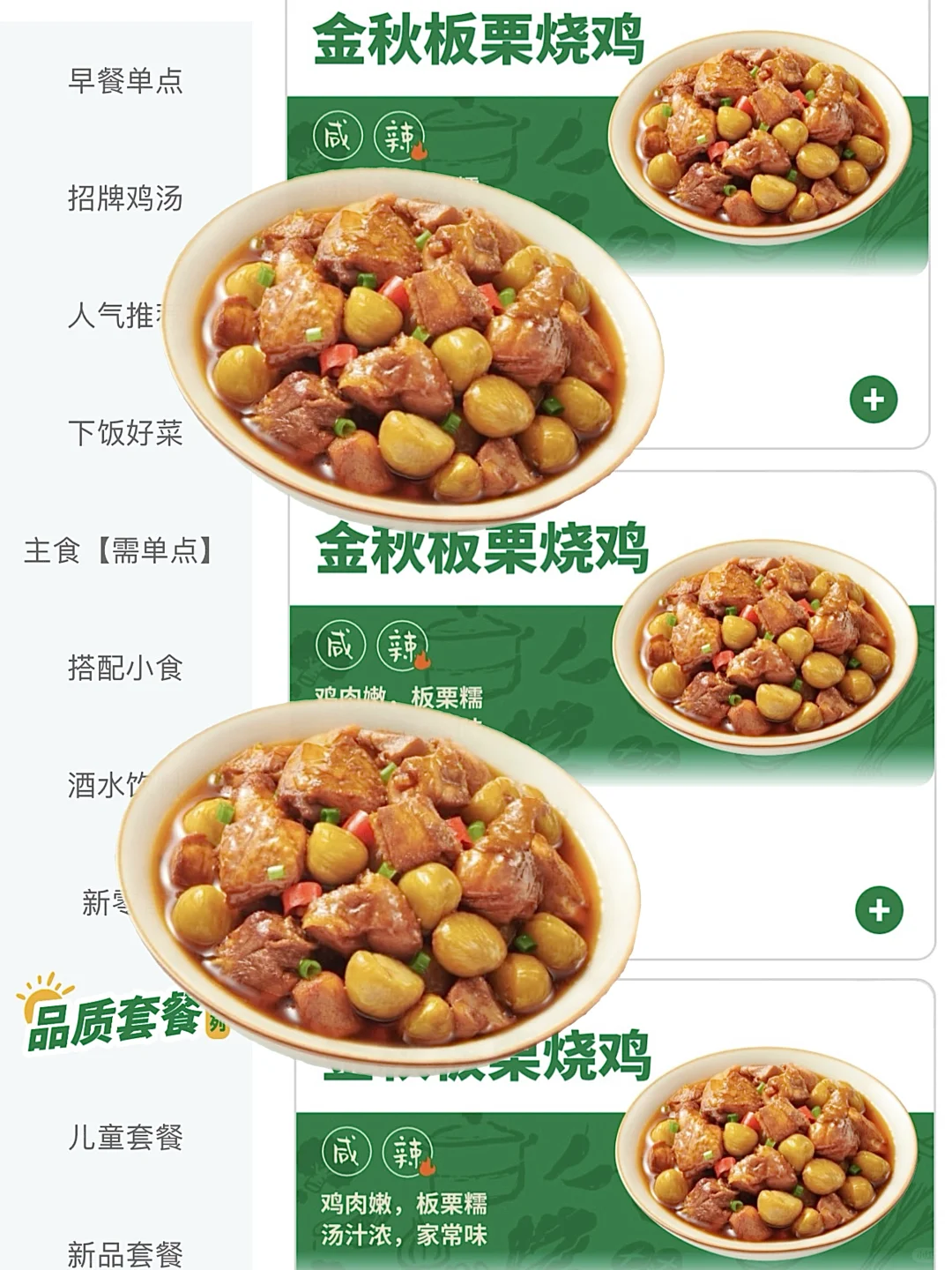 好你个老乡鸡…新品板栗烧鸡是要考研是吧！！