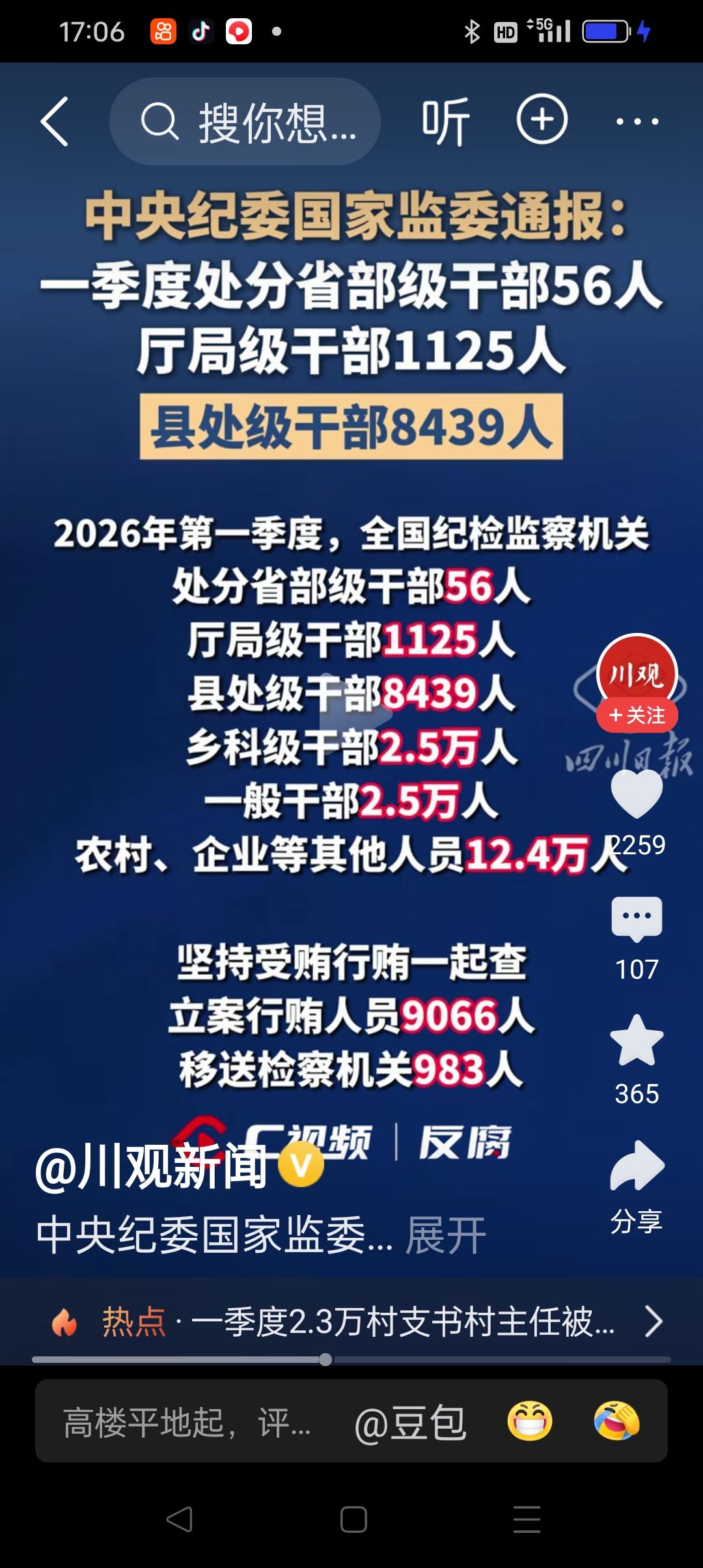 百姓观察：看到这样的反腐败成绩，不知该喜还是该忧。
        今天看到一篇