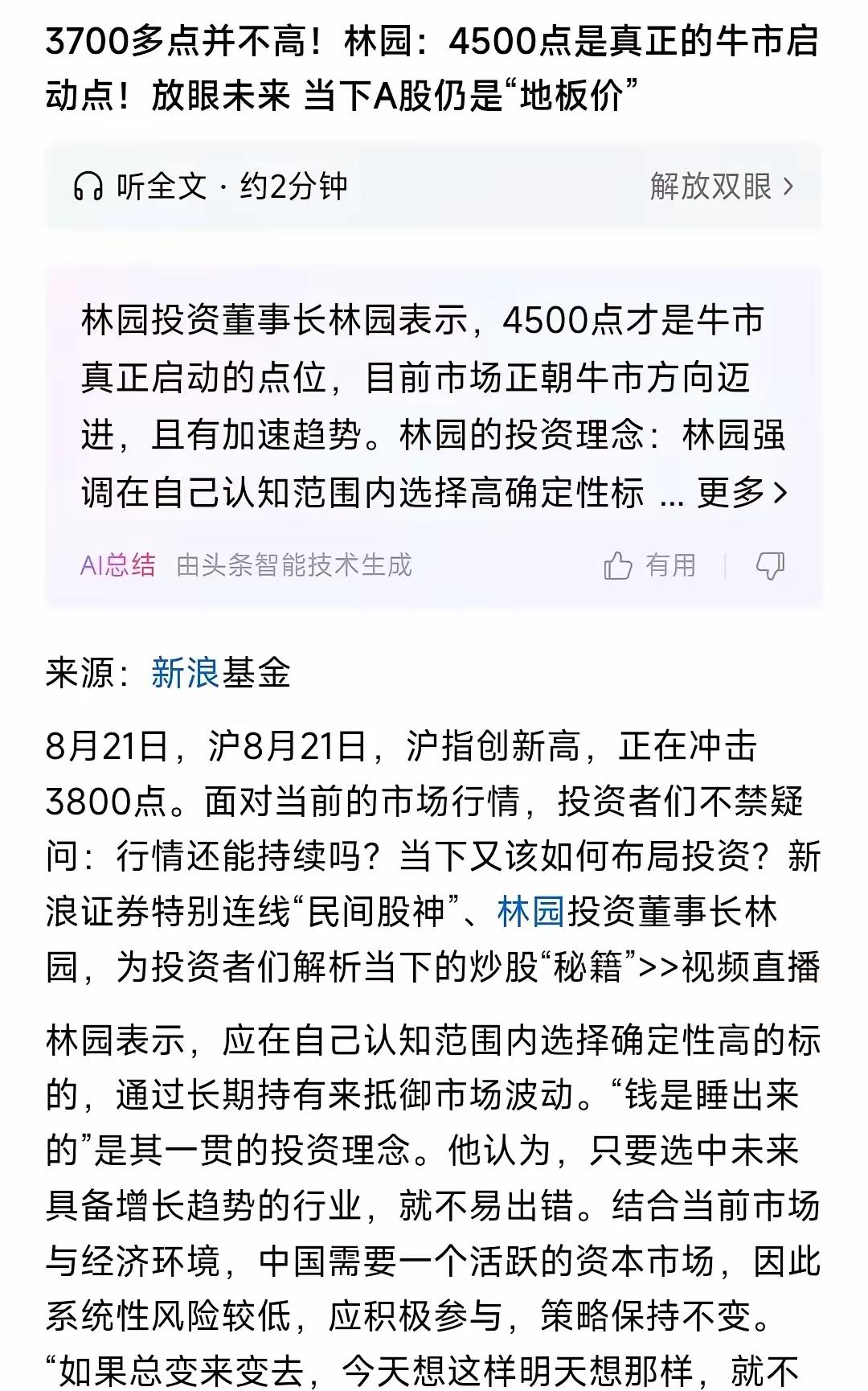 3700点并不高，这句话我是不否定的，但是说4500点是真正的牛市启动点，我就觉