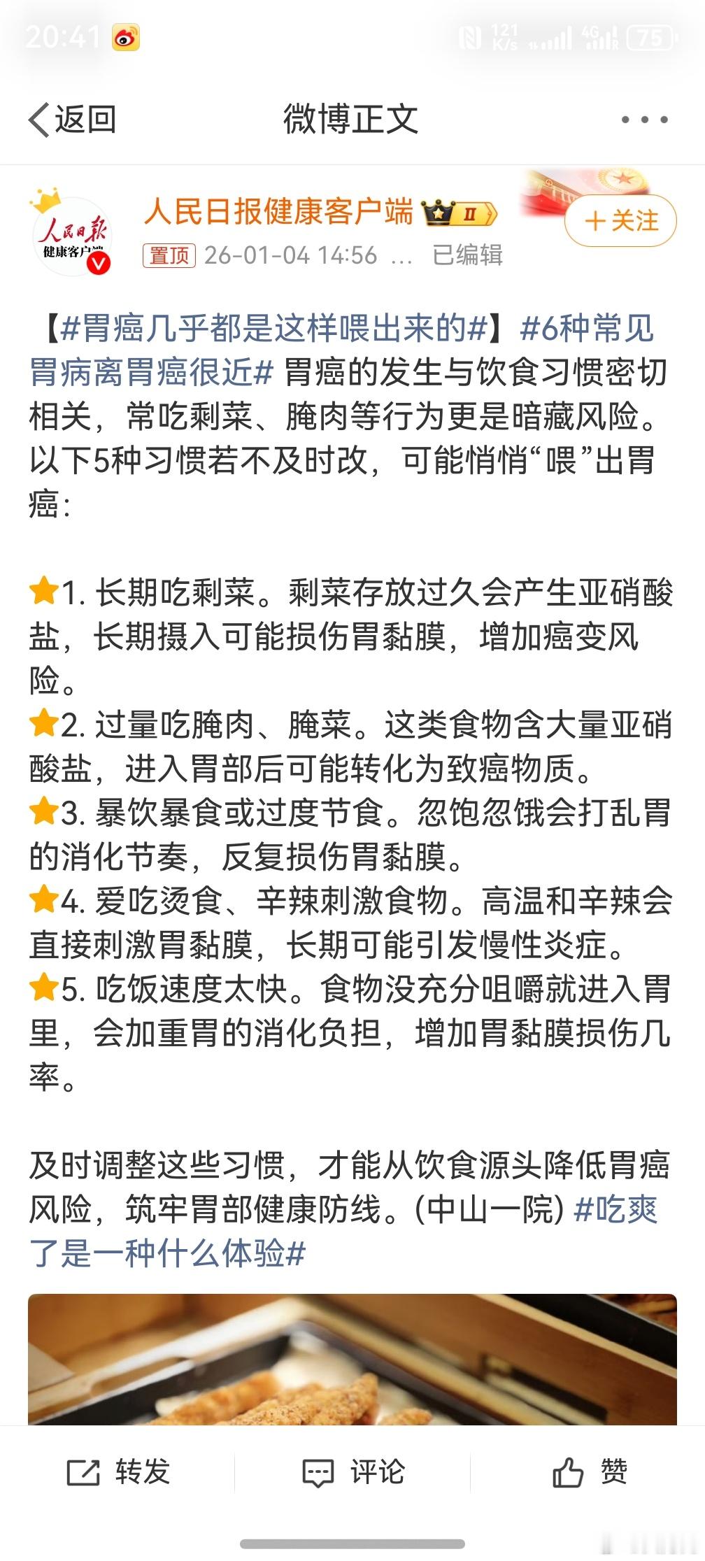 胃癌几乎都是这样喂出来的 ，还有更重要的一个问题，就是很多人喜欢喝热水，指的是那
