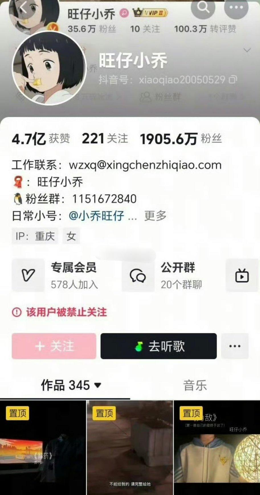 除了微博被禁言外，旺仔小乔的抖音也被禁止关注了 ​​​