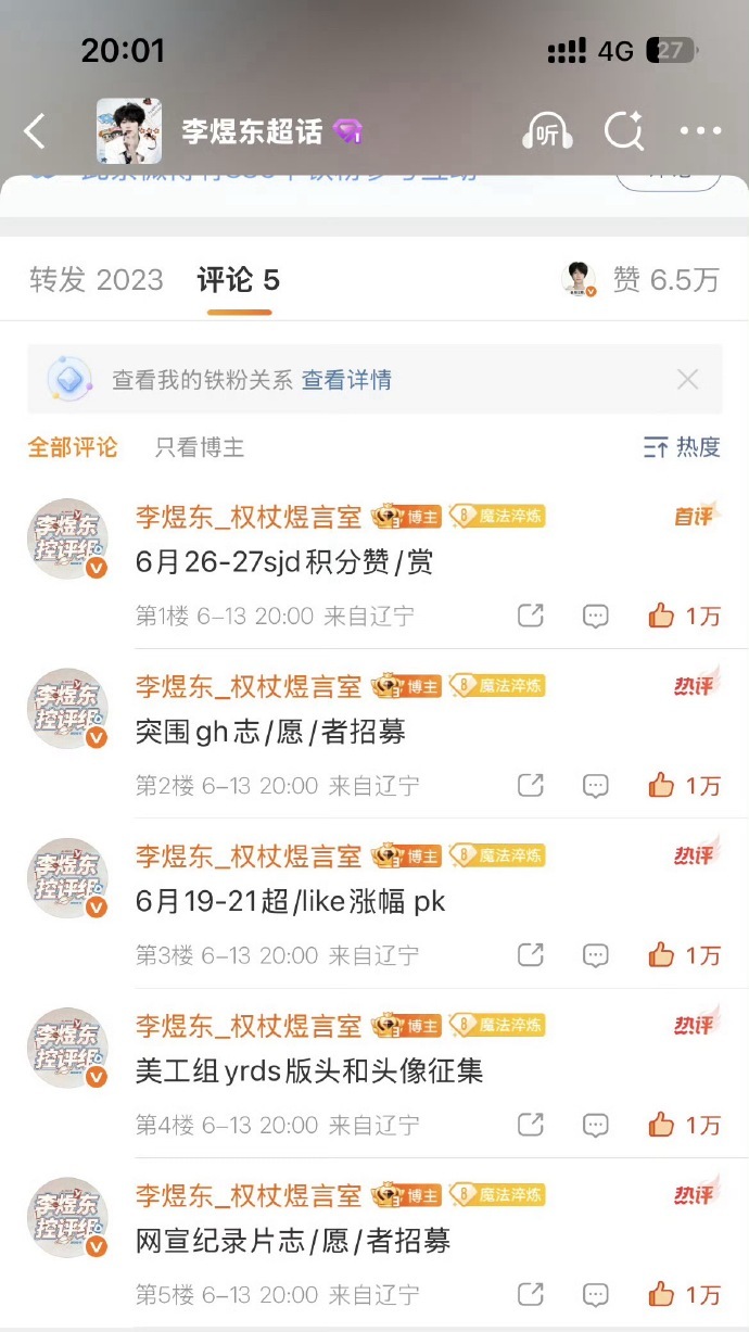 李煜东粉丝今晚测速1分钟点赞破1万+，10分钟破2w 
