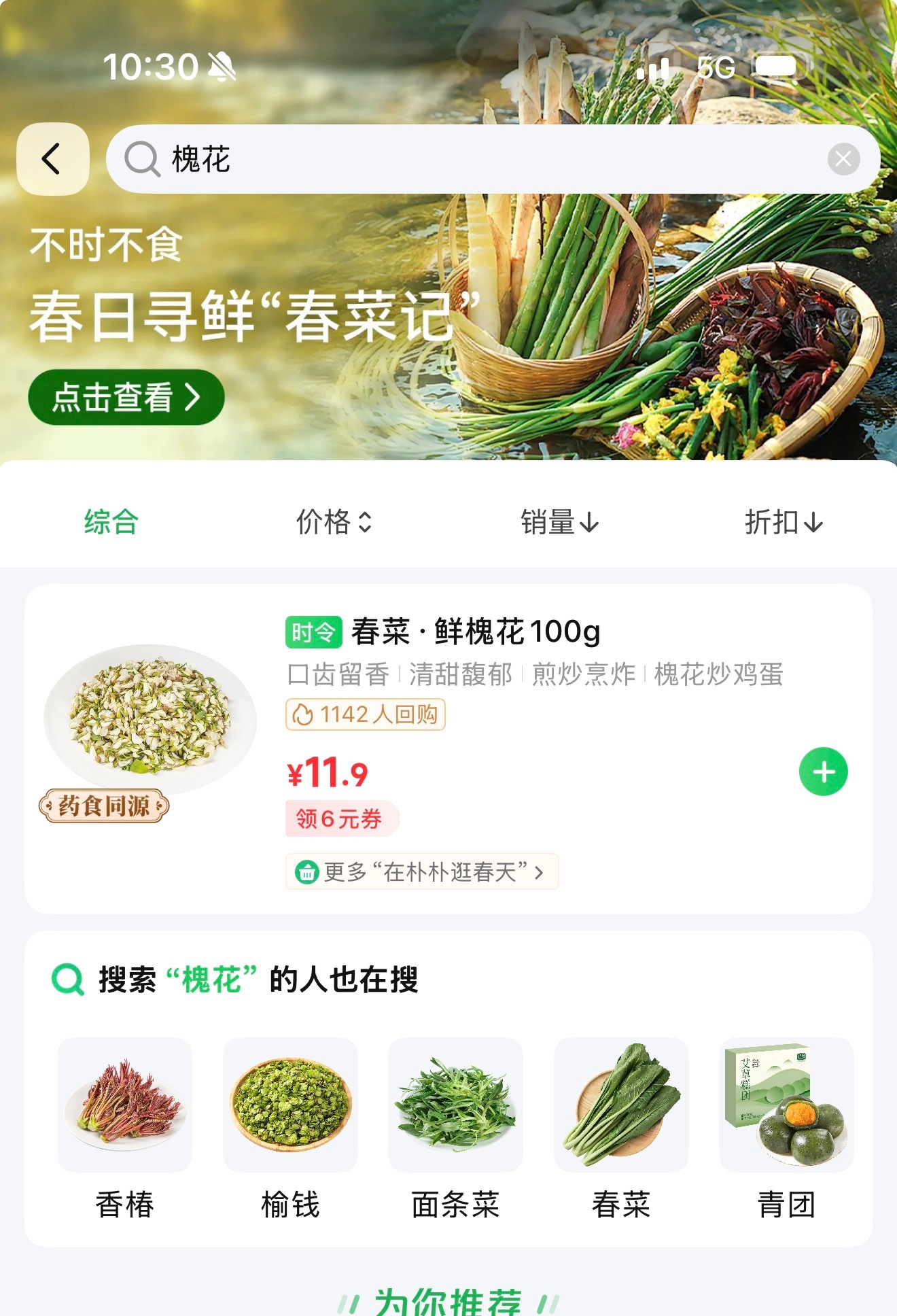 比牛肉还贵，朴朴卖的河南槐花，11.9元100克，相当于59.5元1斤，准备买一