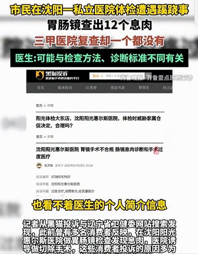越想越让人发毛。辽宁沈阳，一名女子陪丈夫去单位安排的私立医院体检，见套餐价格合适